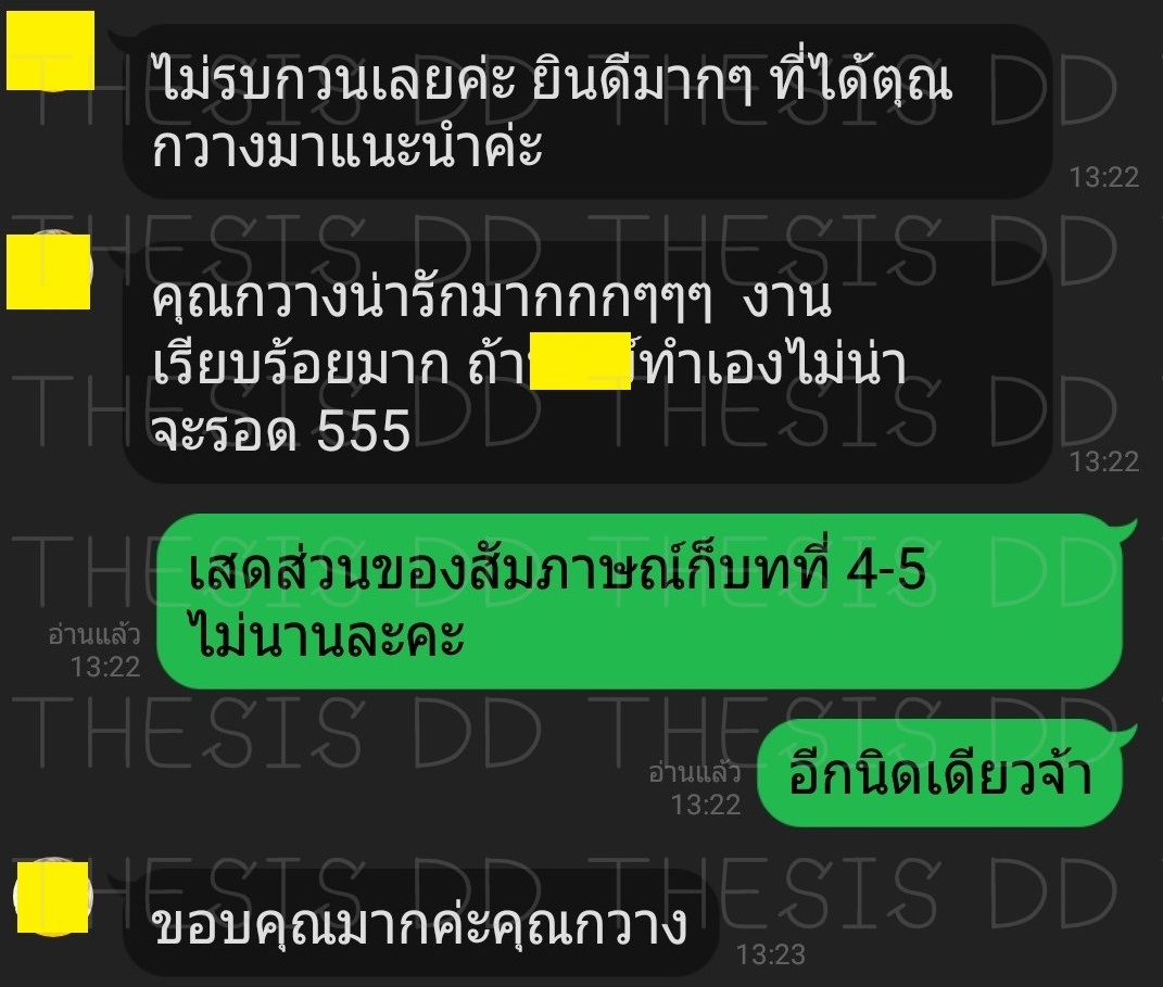 รีวิวจากลูกค้า THESIS DD ภาพที่ 3
