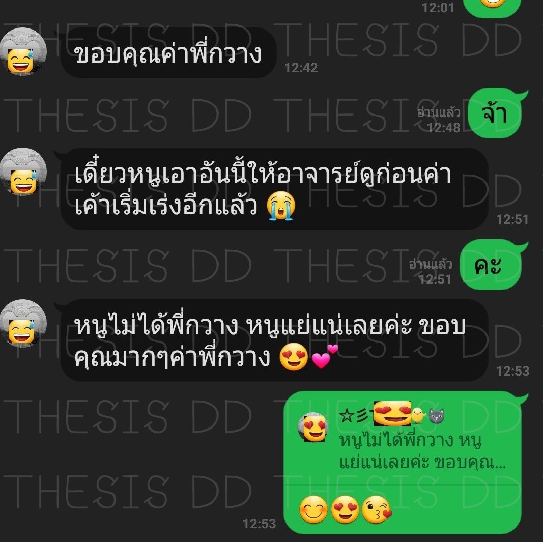 รีวิวจากลูกค้า THESIS DD ภาพที่ 7