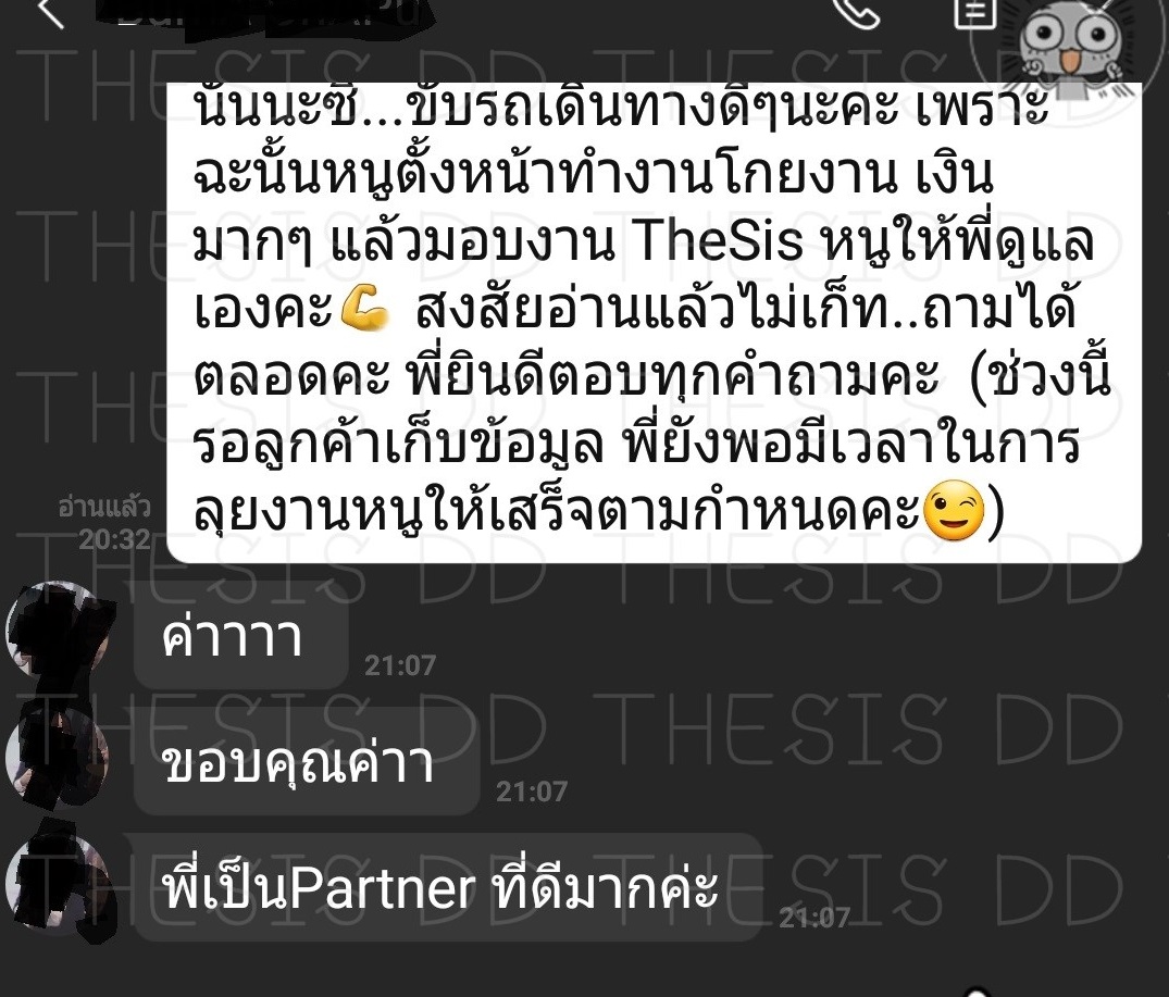 รีวิวจากลูกค้า THESIS DD ภาพที่ 8