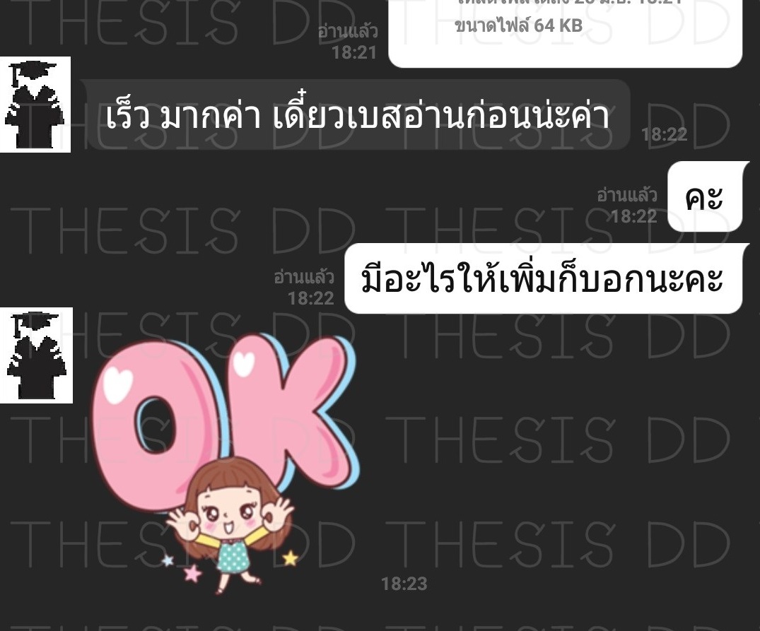 รีวิวจากลูกค้า THESIS DD ภาพที่ 10