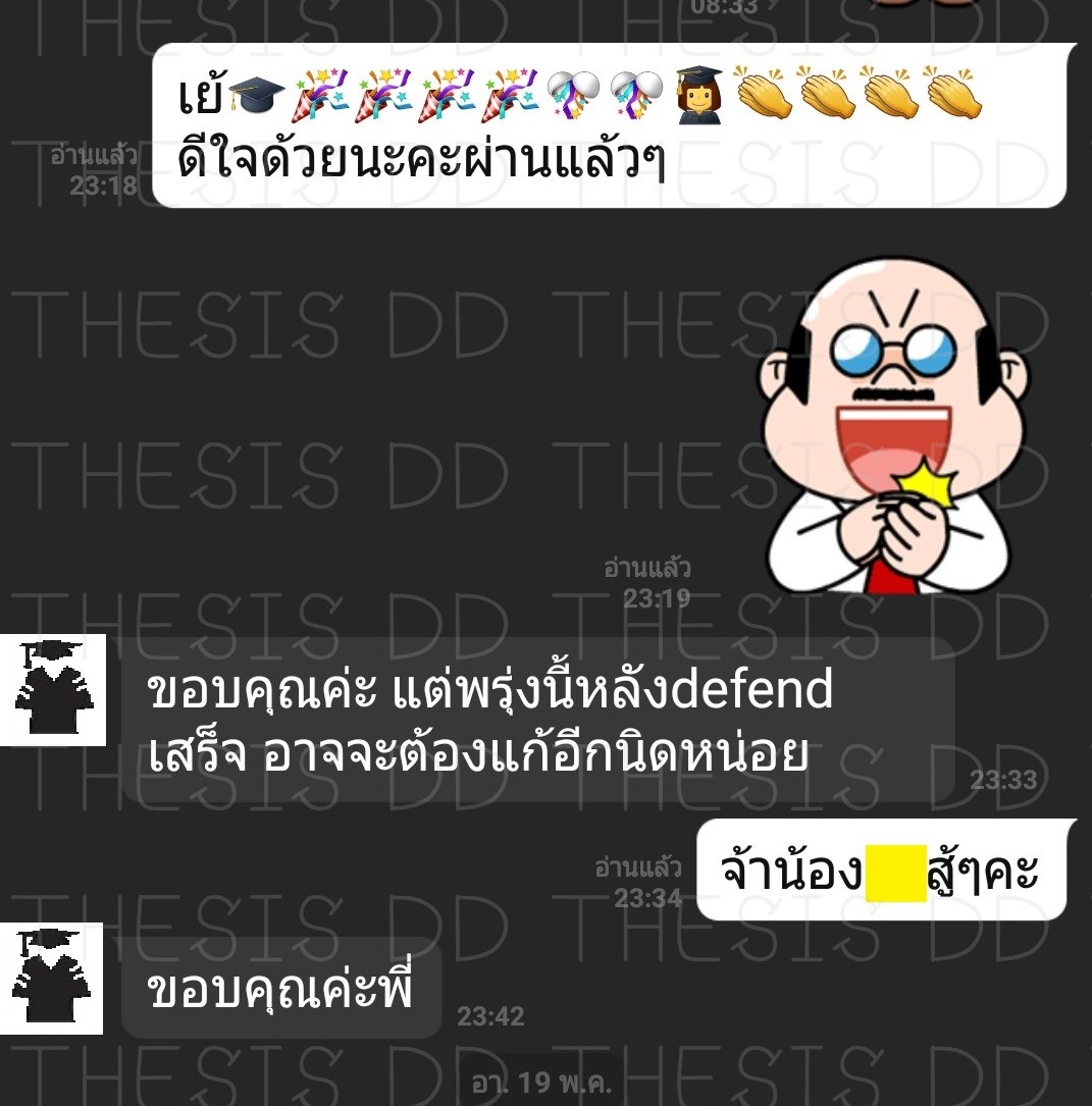 รีวิวจากลูกค้า THESIS DD ภาพที่ 12