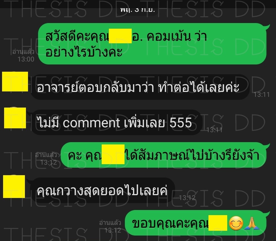 รีวิวจากลูกค้า THESIS DD ภาพที่ 16