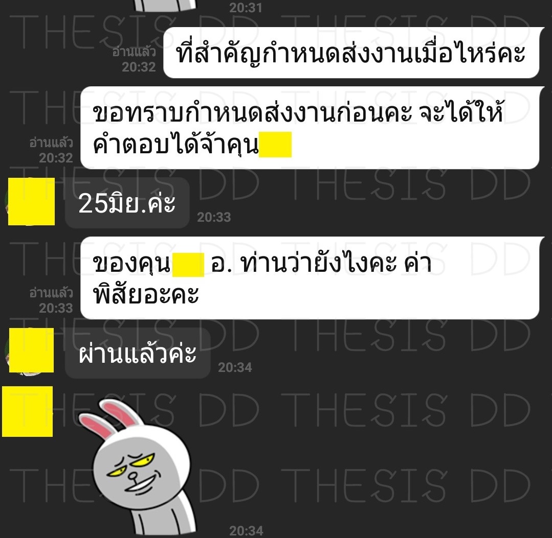 รีวิวจากลูกค้า THESIS DD ภาพที่ 17