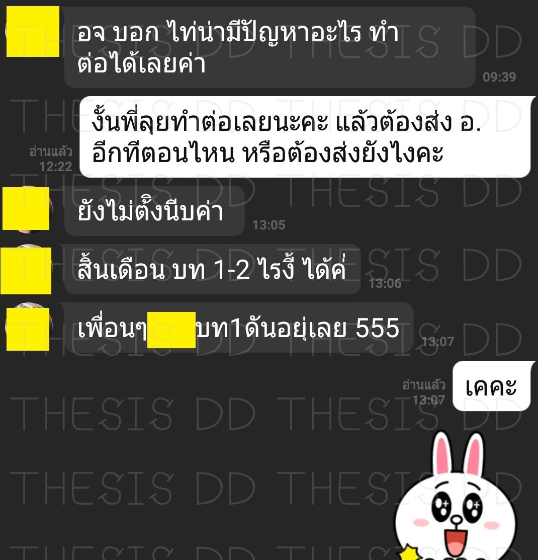 รีวิวจากลูกค้า THESIS DD ภาพที่ 18