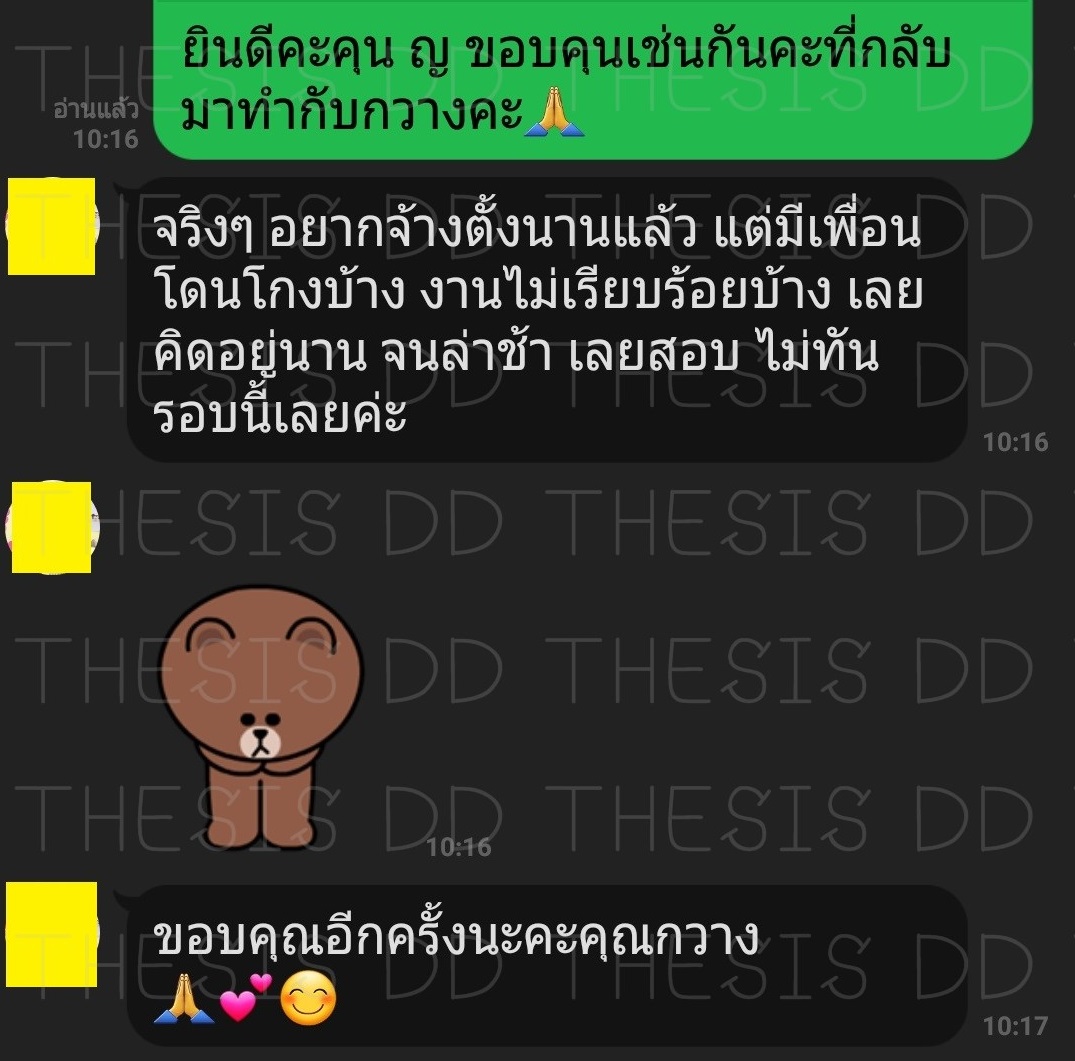 รีวิวจากลูกค้า THESIS DD ภาพที่ 19