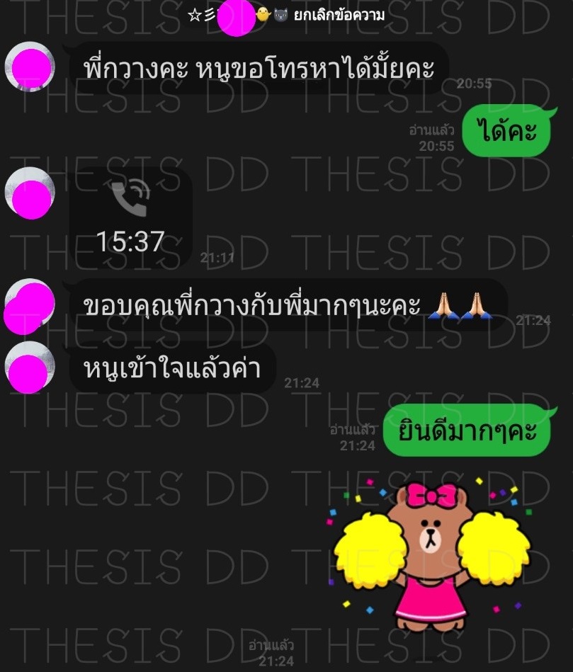 รีวิวจากลูกค้า THESIS DD ภาพที่ 23