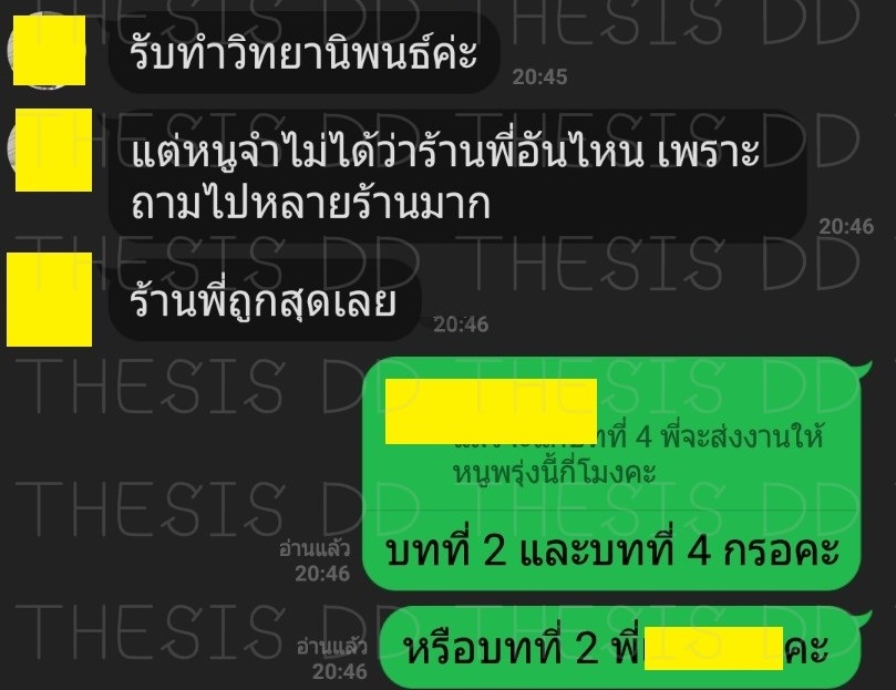 รีวิวจากลูกค้า THESIS DD ภาพที่ 24