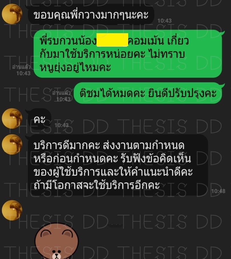 รีวิวจากลูกค้า THESIS DD ภาพที่ 25