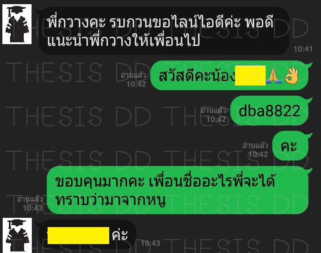 รีวิวจากลูกค้า THESIS DD ภาพที่ 27