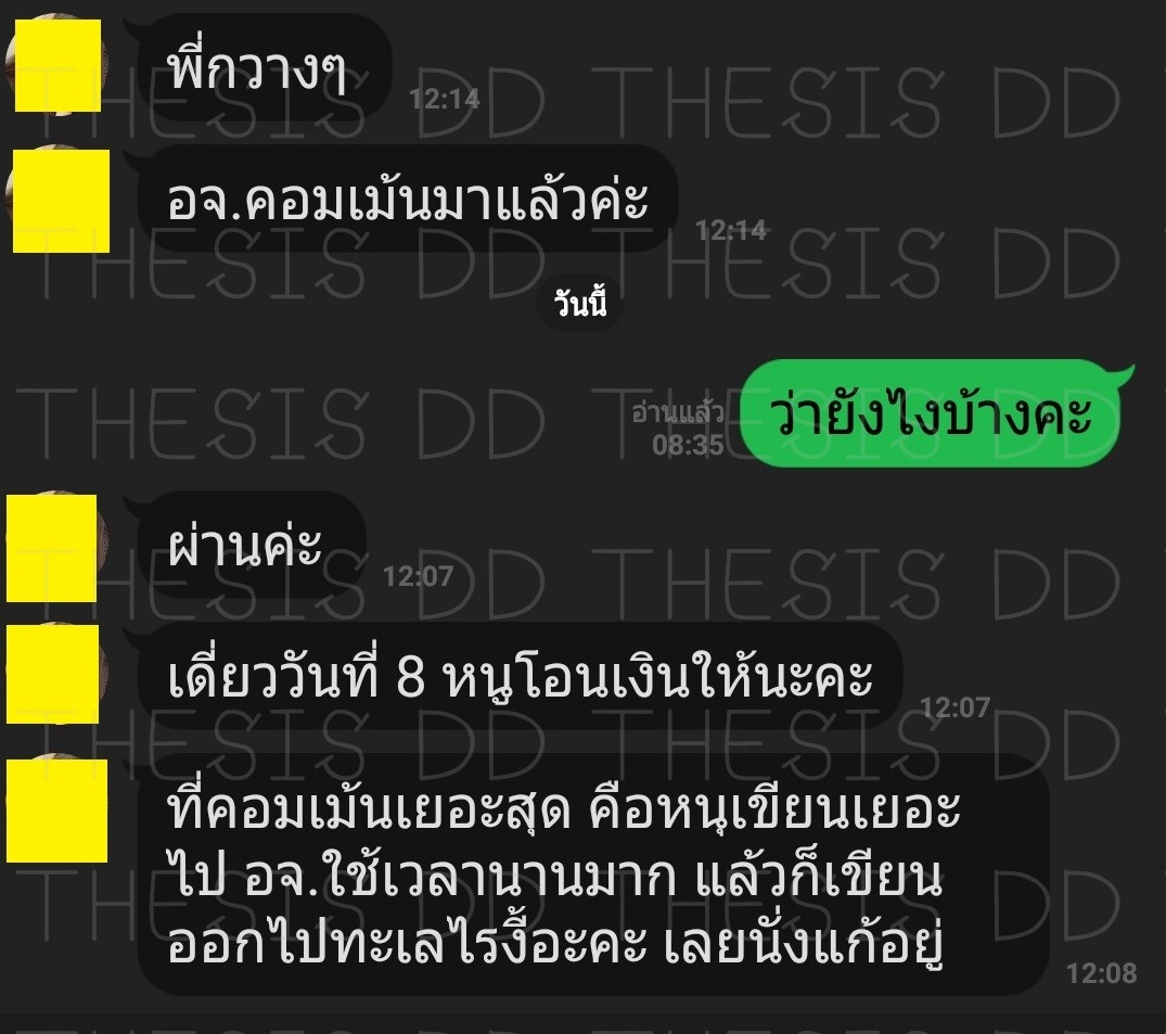 รีวิวจากลูกค้า THESIS DD ภาพที่ 28