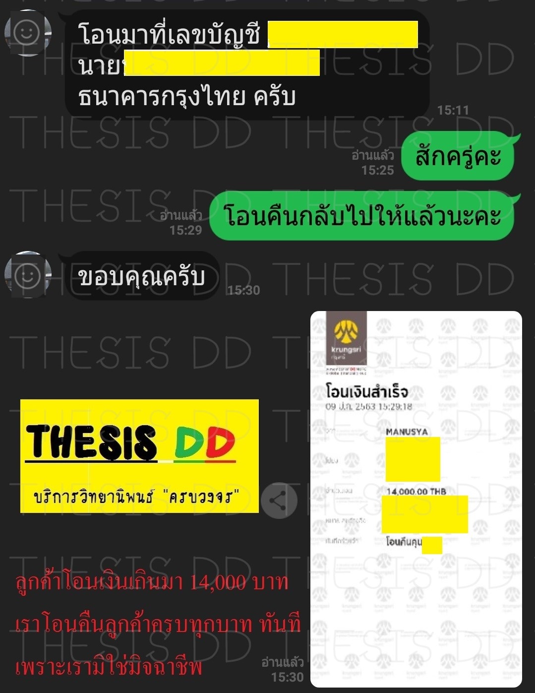 รีวิวจากลูกค้า THESIS DD ภาพที่ 31