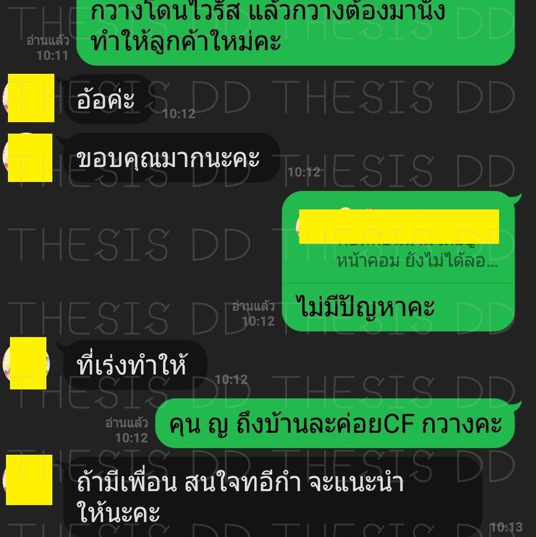รีวิวจากลูกค้า THESIS DD ภาพที่ 32
