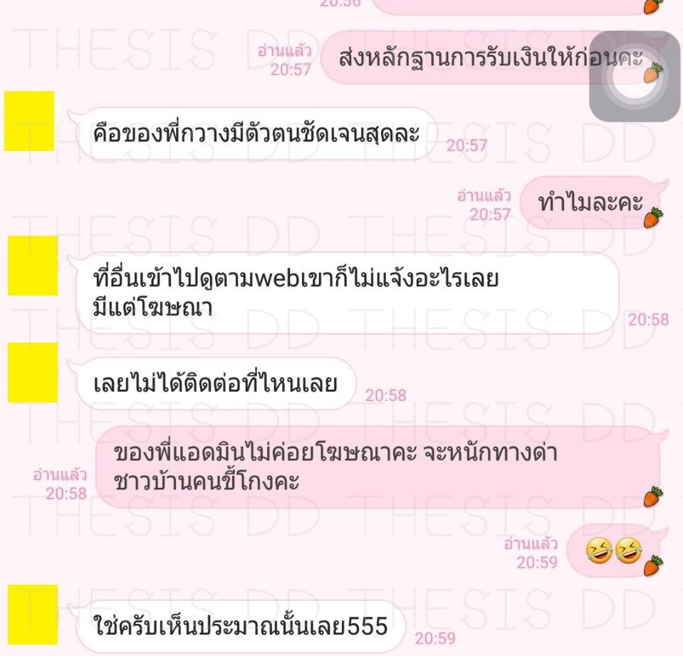 รีวิวจากลูกค้า THESIS DD ภาพที่ 35