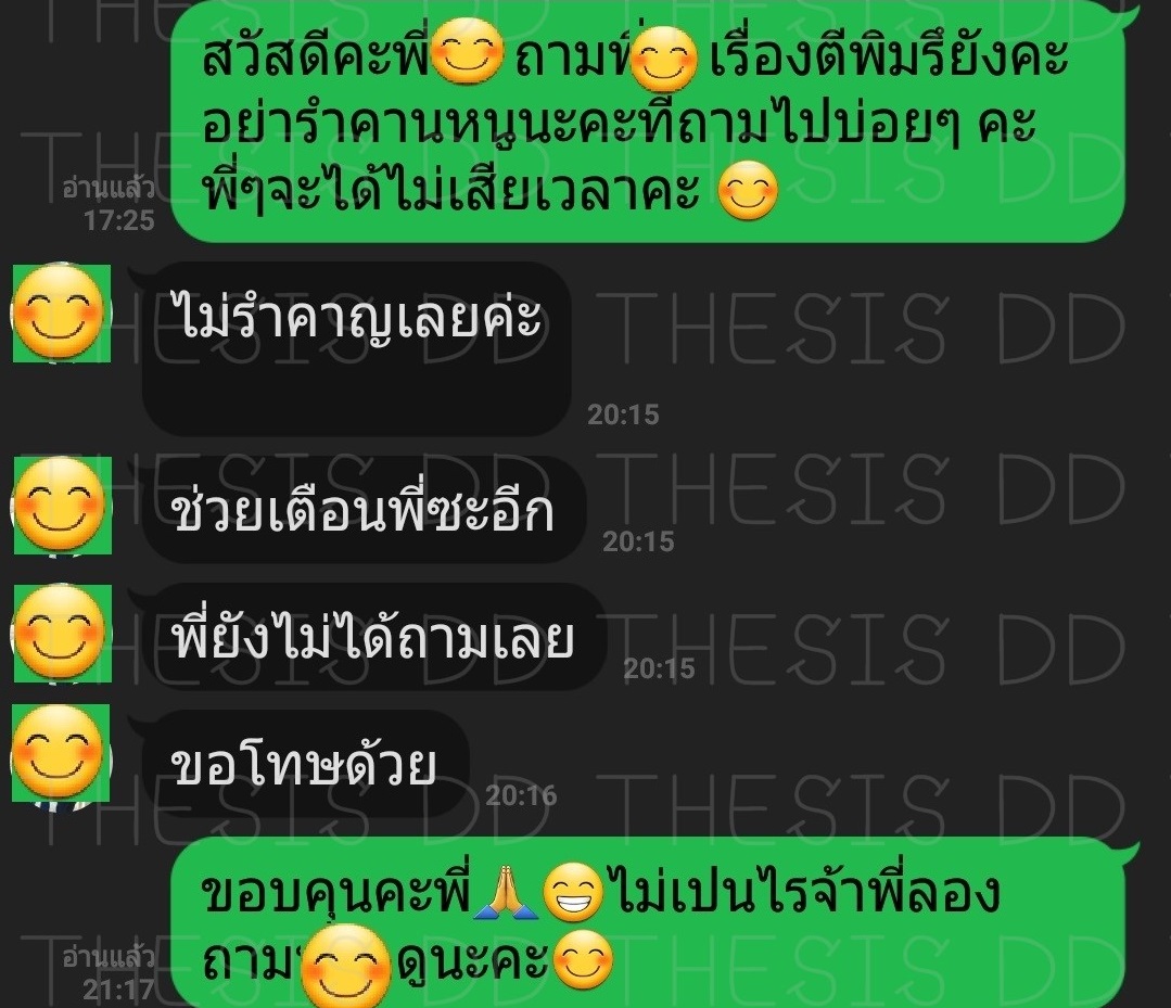 รีวิวจากลูกค้า THESIS DD ภาพที่ 40