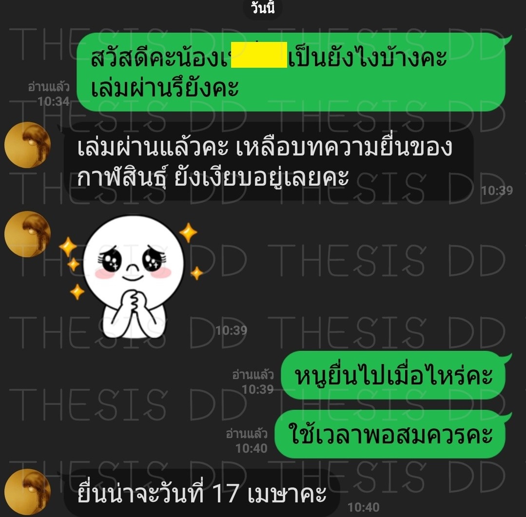 รีวิวจากลูกค้า THESIS DD ภาพที่ 42