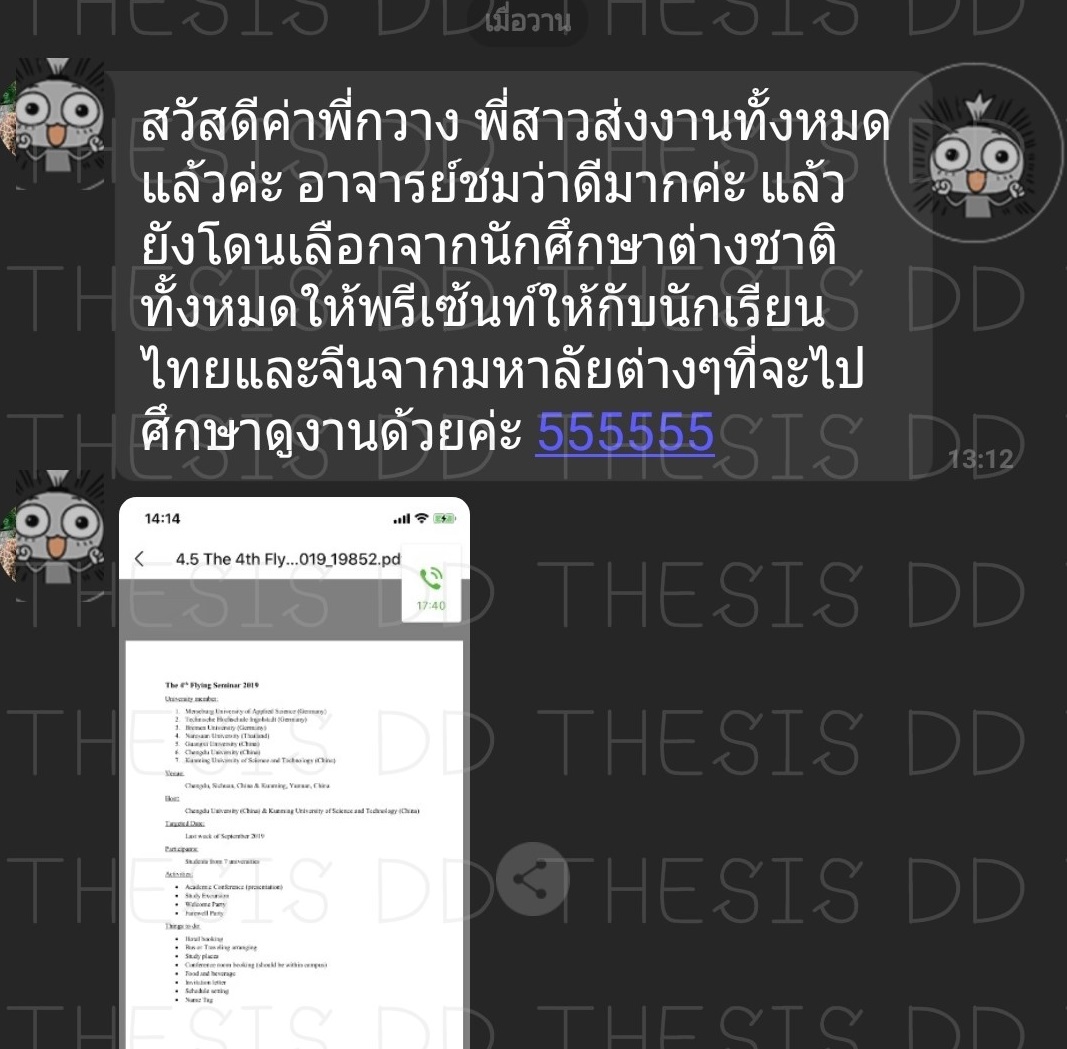 รีวิวจากลูกค้า THESIS DD ภาพที่ 43