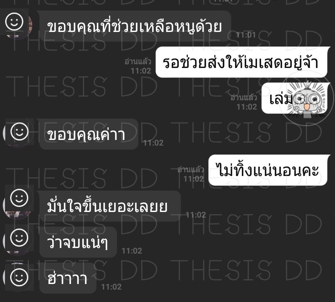 รีวิวจากลูกค้า THESIS DD ภาพที่ 45